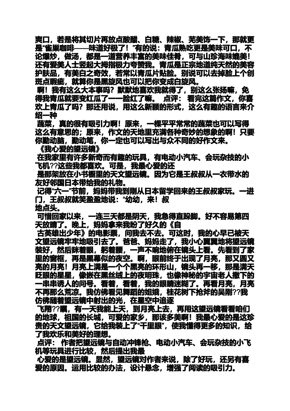 六年级作文之小学五年级作文家用电器_第2页