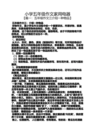 六年级作文之小学五年级作文家用电器
