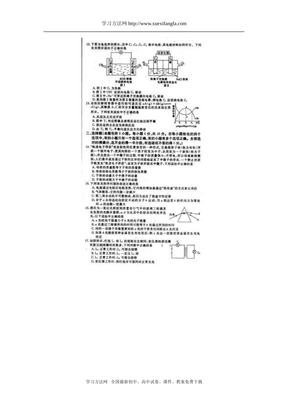 全国100所名校最新高考模拟示范卷理科综合卷(六)_第3页