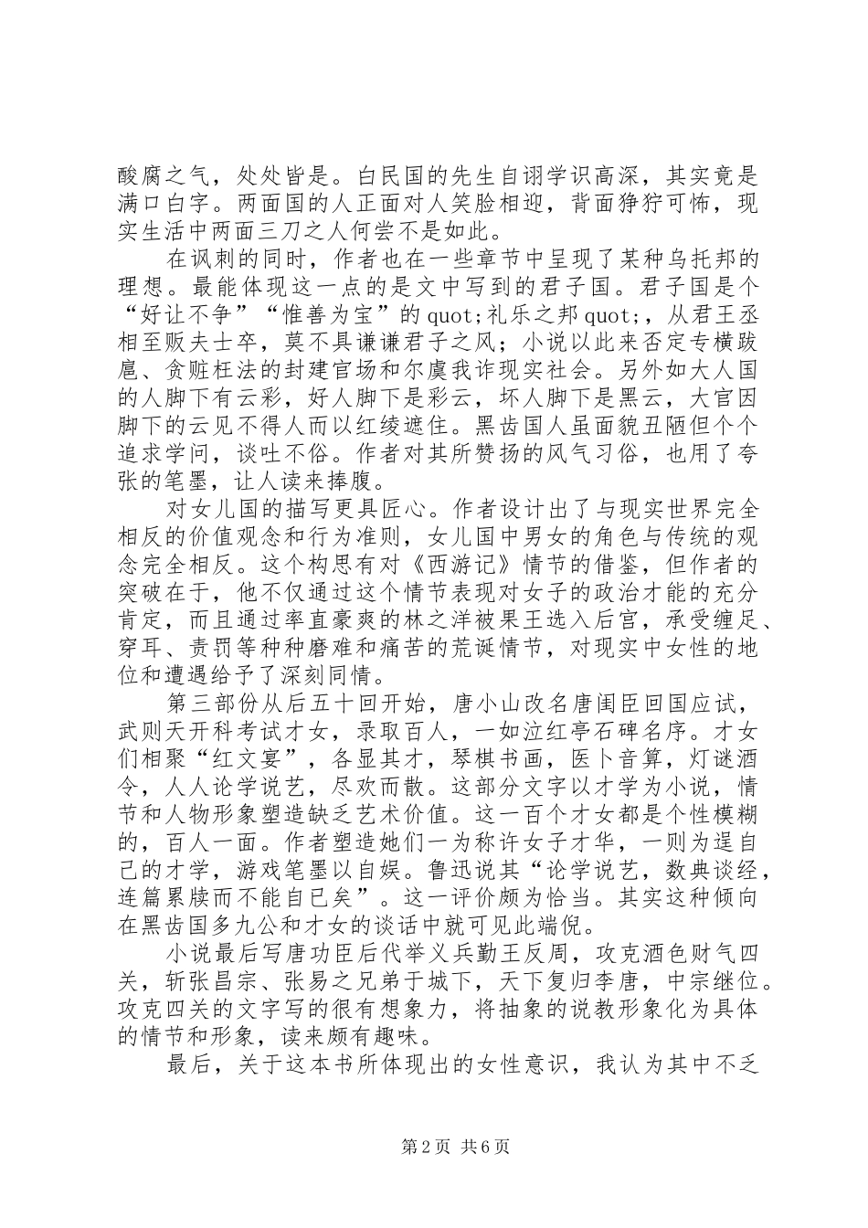 镜花缘读后感范文_第2页