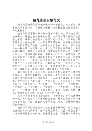 镜花缘读后感范文