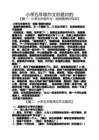 六年级作文之小学五年级作文你是对的