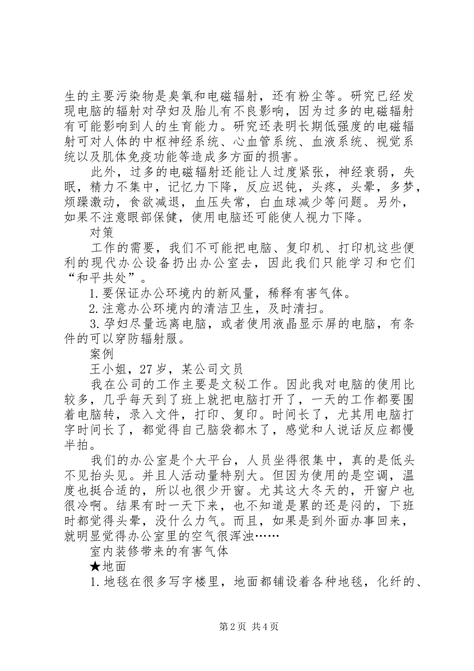 纠出你办公室环境杀手_第2页