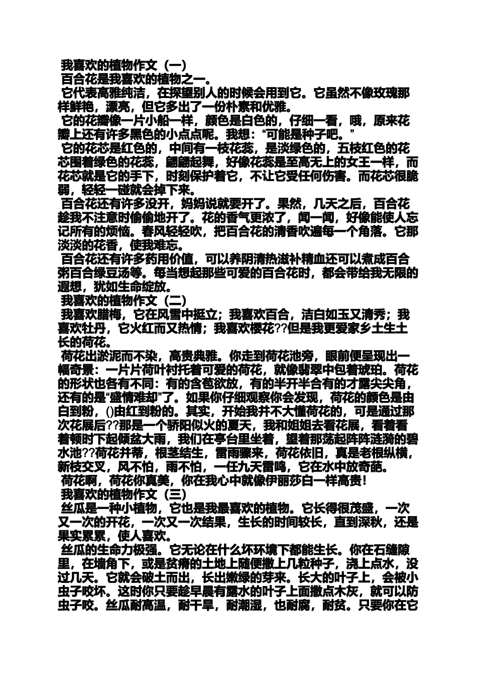 六年级作文之小学五年级作文我喜欢的植物_第3页