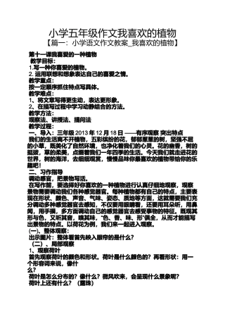 六年级作文之小学五年级作文我喜欢的植物
