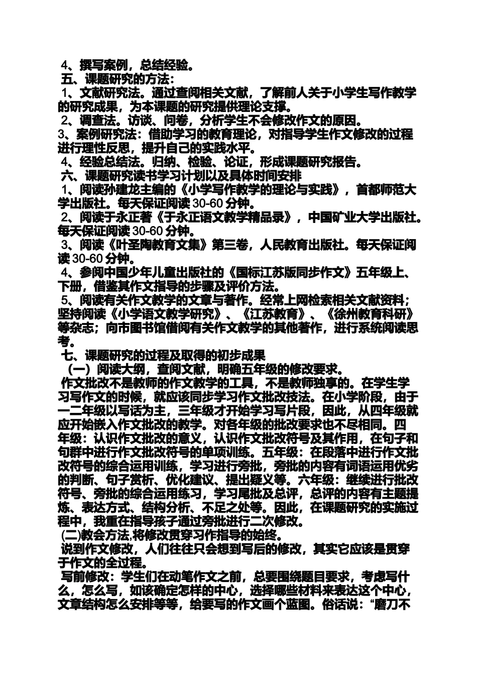 六年级作文之小学五年级作文修改范例_第2页