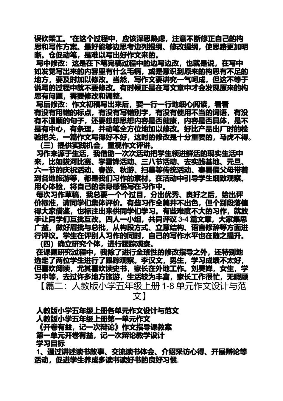 六年级作文之小学五年级作文修改范例_第3页