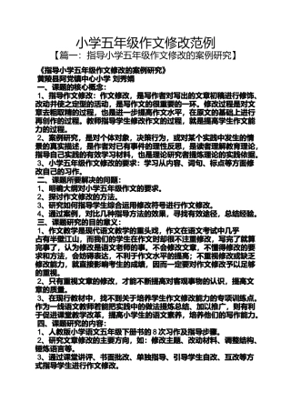 六年级作文之小学五年级作文修改范例