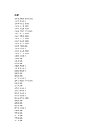 全国500家图书出版社列表清单