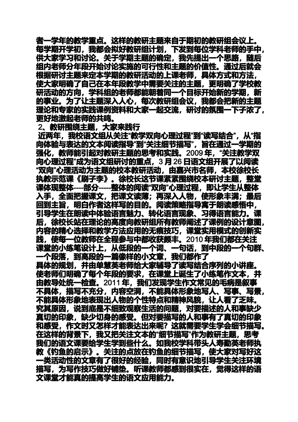 六年级作文之小学五年作文在其位谋其政_第2页