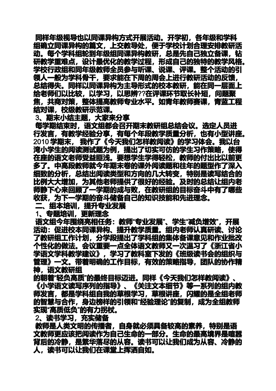 六年级作文之小学五年作文在其位谋其政_第3页