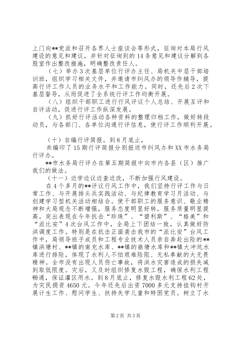 纠风办公室工作总结_第2页