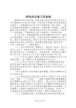 纠风办公室工作总结