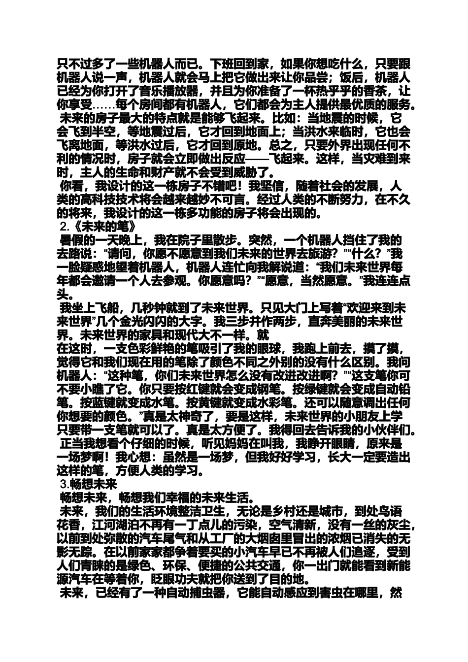 六年级作文之小学想象作文视频_第2页