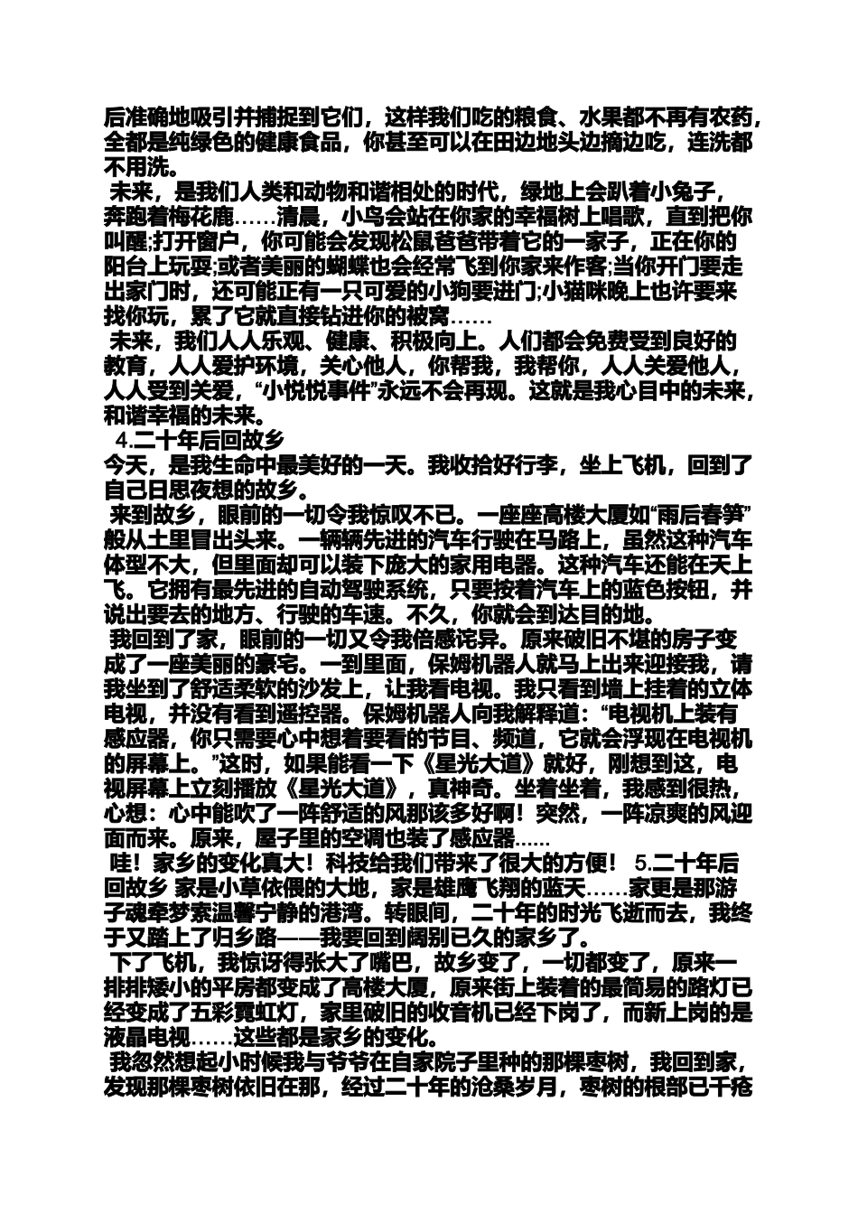 六年级作文之小学想象作文视频_第3页