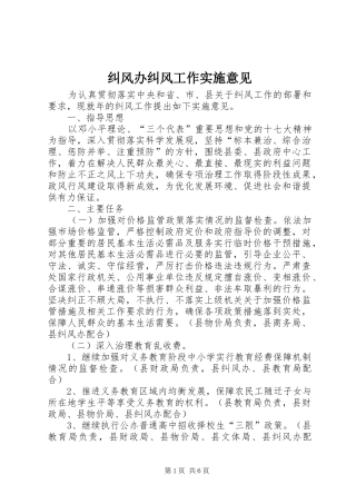 纠风办纠风工作实施意见