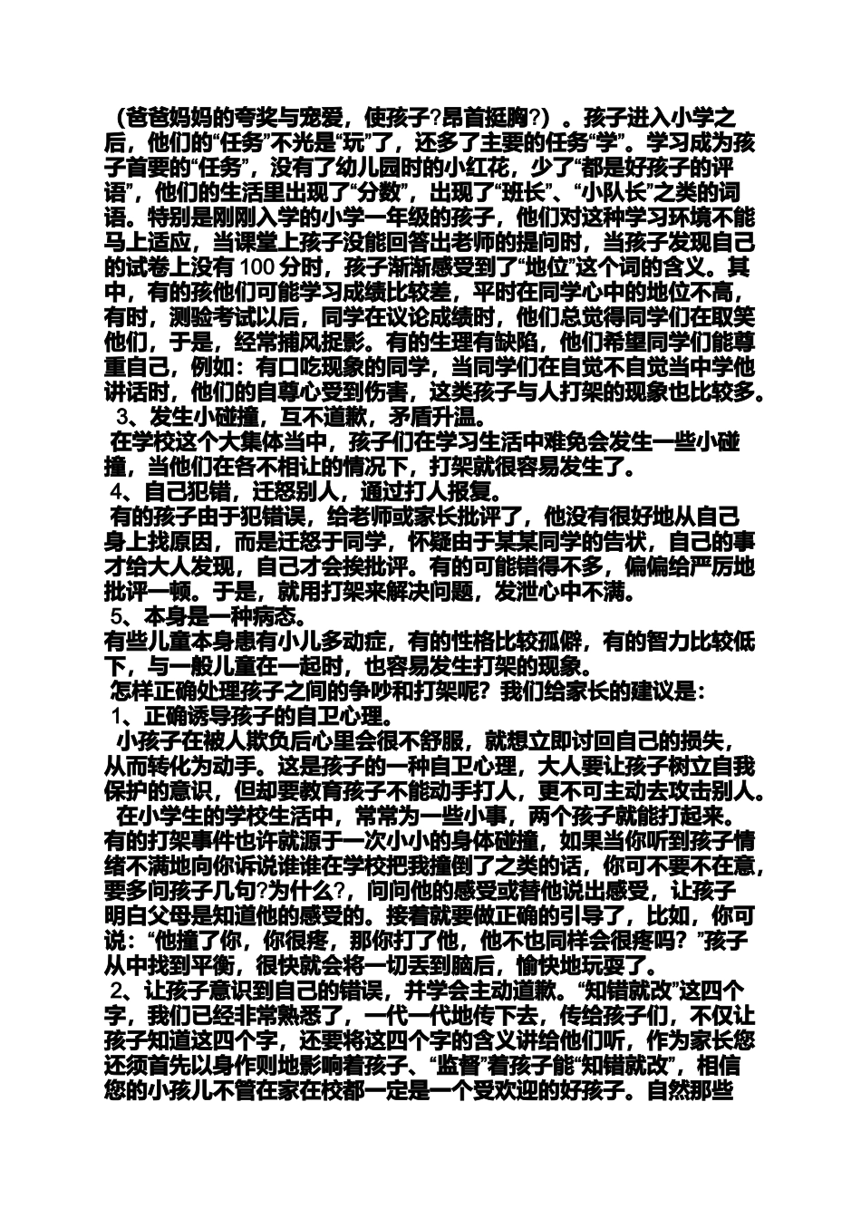 六年级作文之小学小学作文被人欺负怎么办_第2页