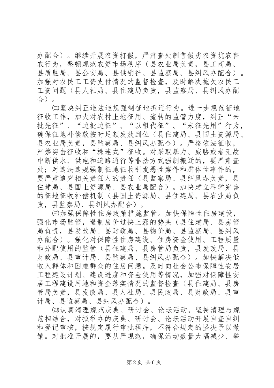 纠风办纠风实施意见_第2页