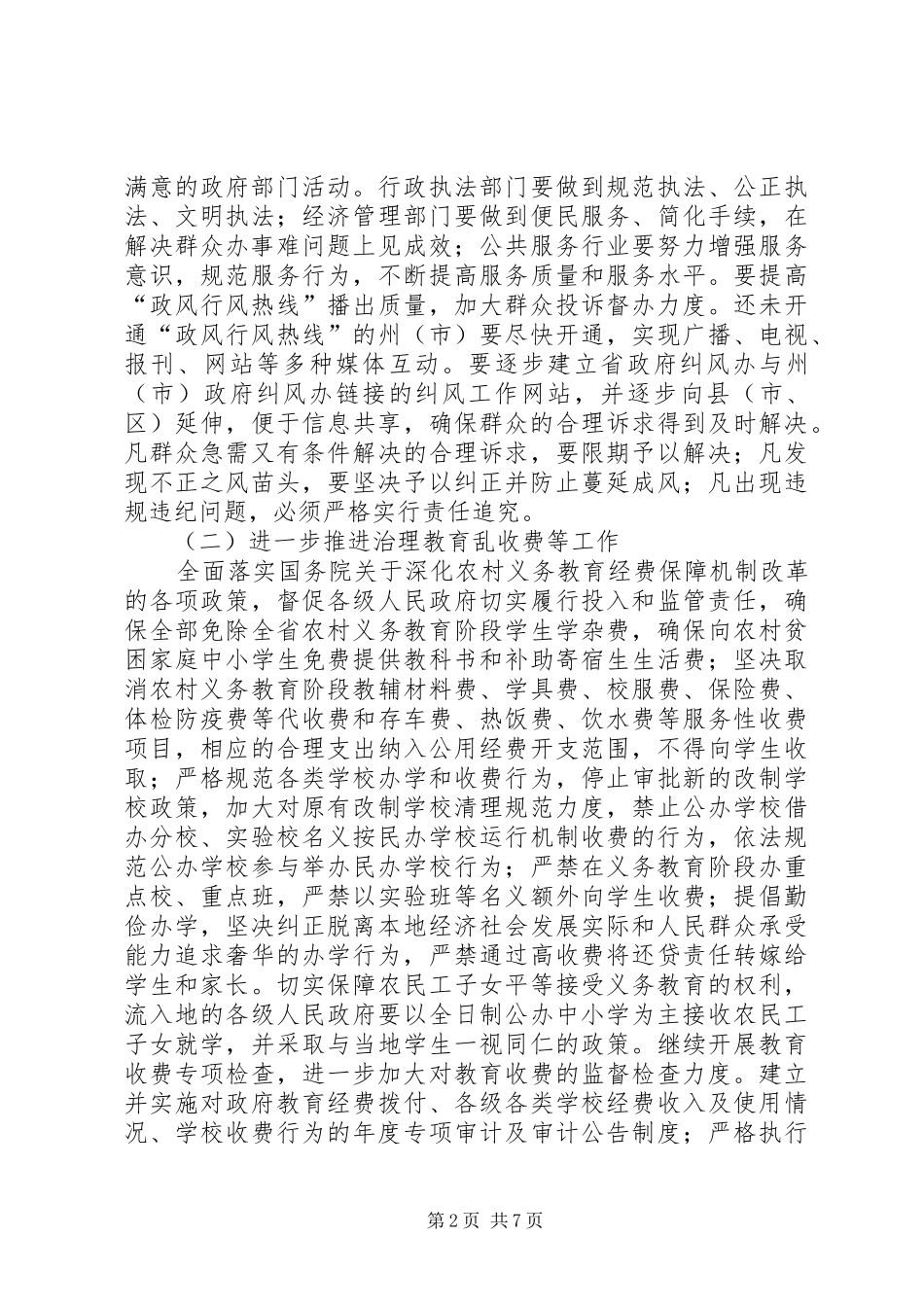纠风办纠风意见_第2页