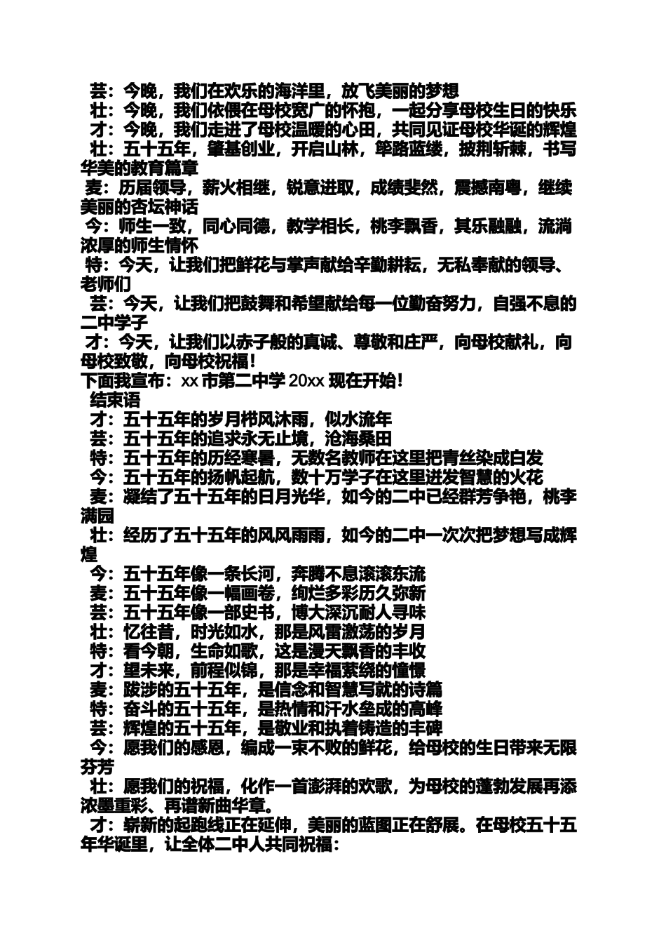 六年级作文之小学校庆主持词_第2页