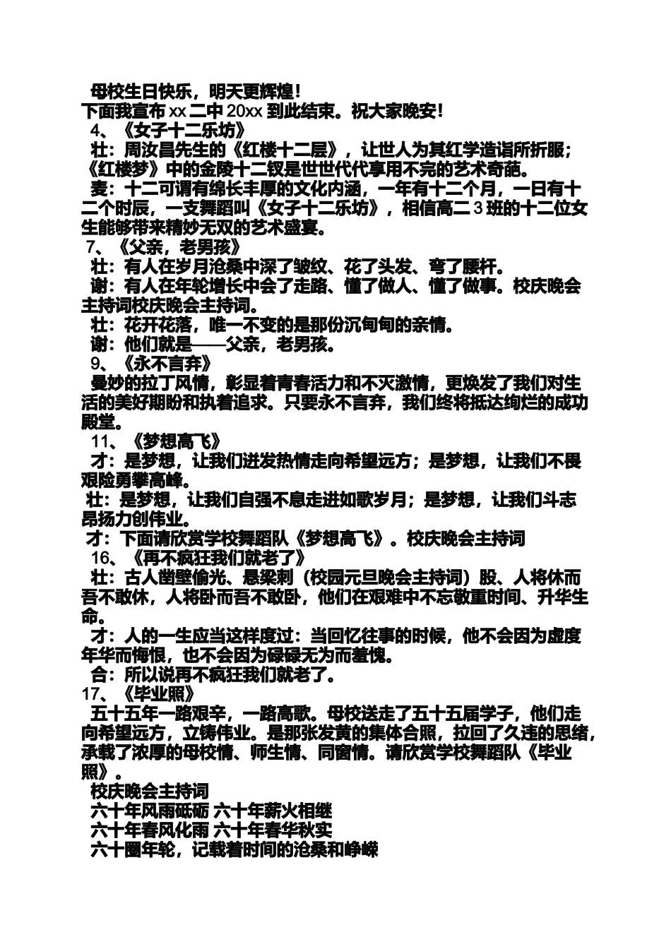 六年级作文之小学校庆主持词_第3页