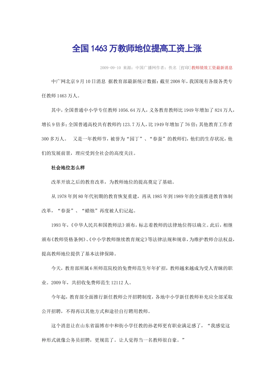 全国1463万教师地位提高工资上涨_第1页