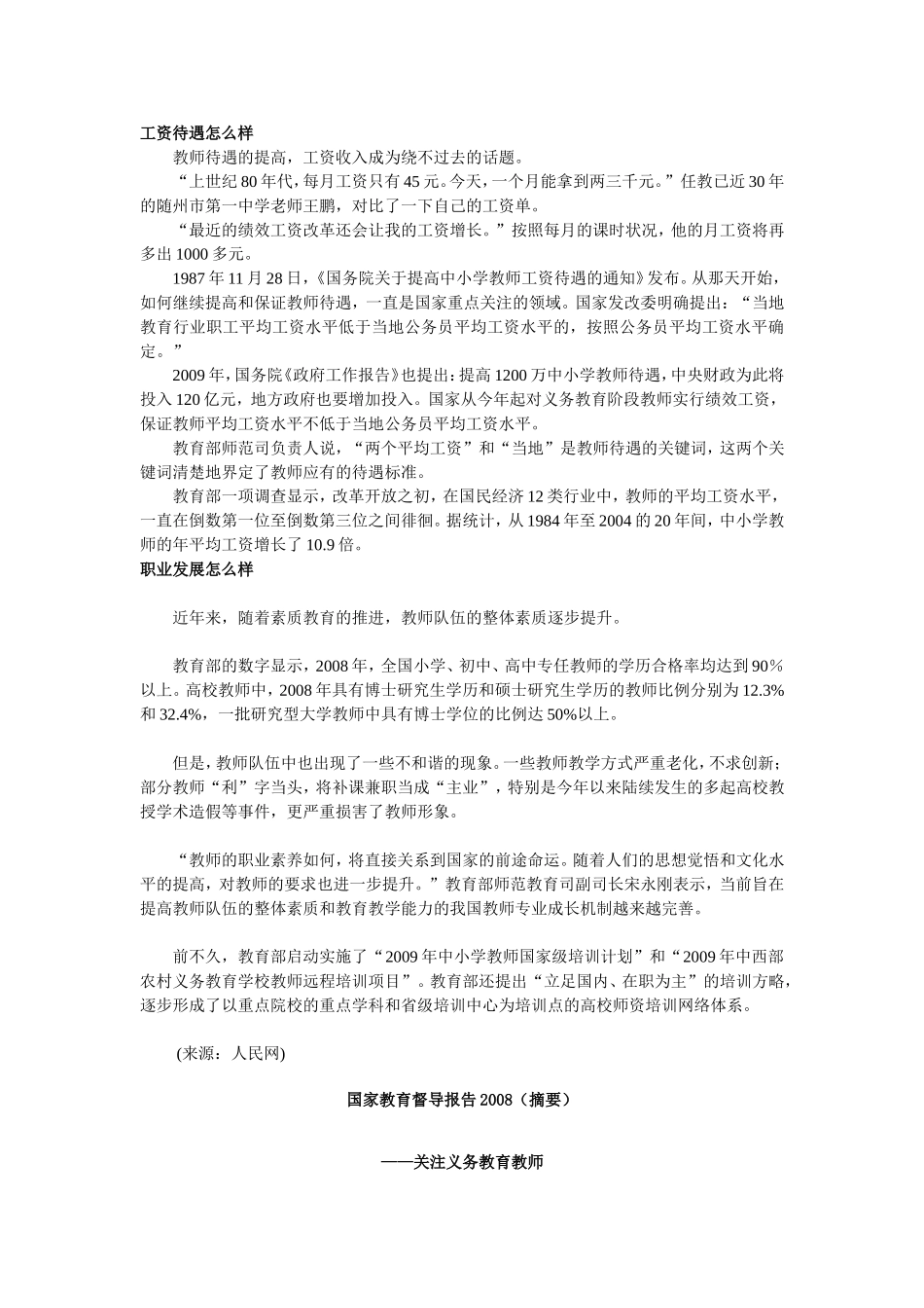 全国1463万教师地位提高工资上涨_第2页