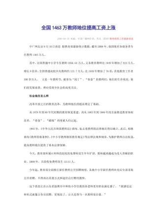 全国1463万教师地位提高工资上涨