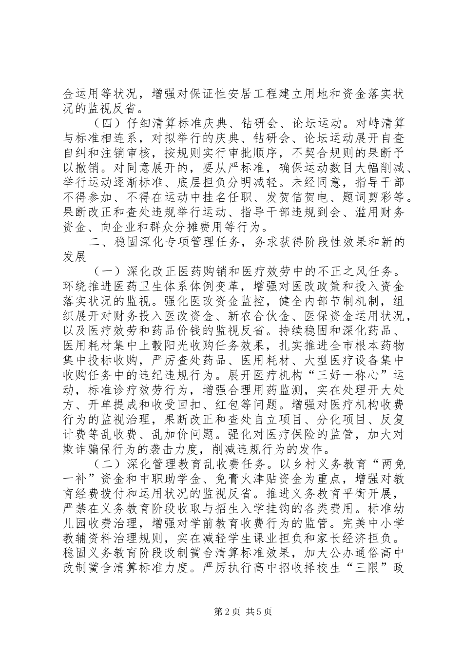 纠风办纠风指导意见_第2页
