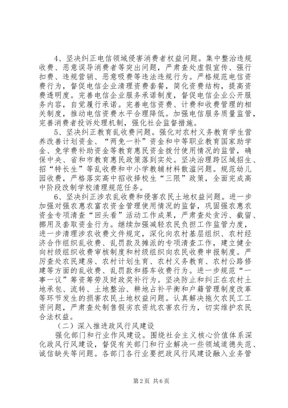 纠风办纠正不正之风工作打算_第2页