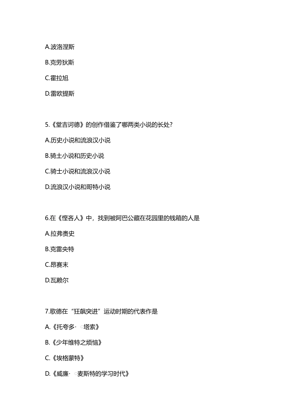 全国1704外国文学作品选试题及答案_第2页
