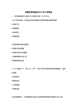 全国1704外国文学作品选试题及答案
