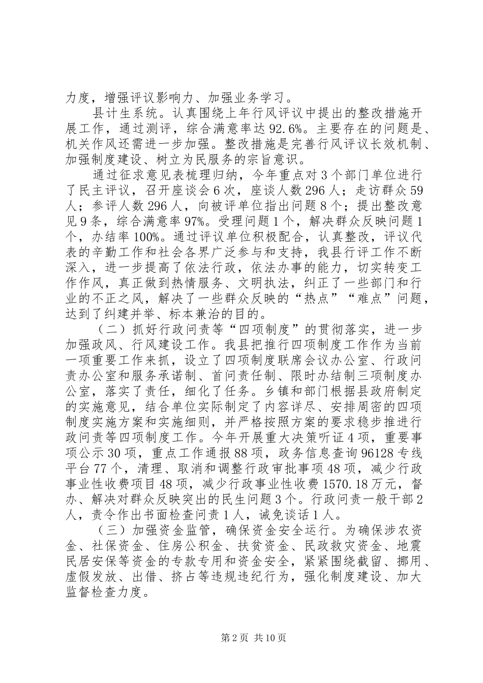 纠风办民主评议政风行风年终工作总结_第2页