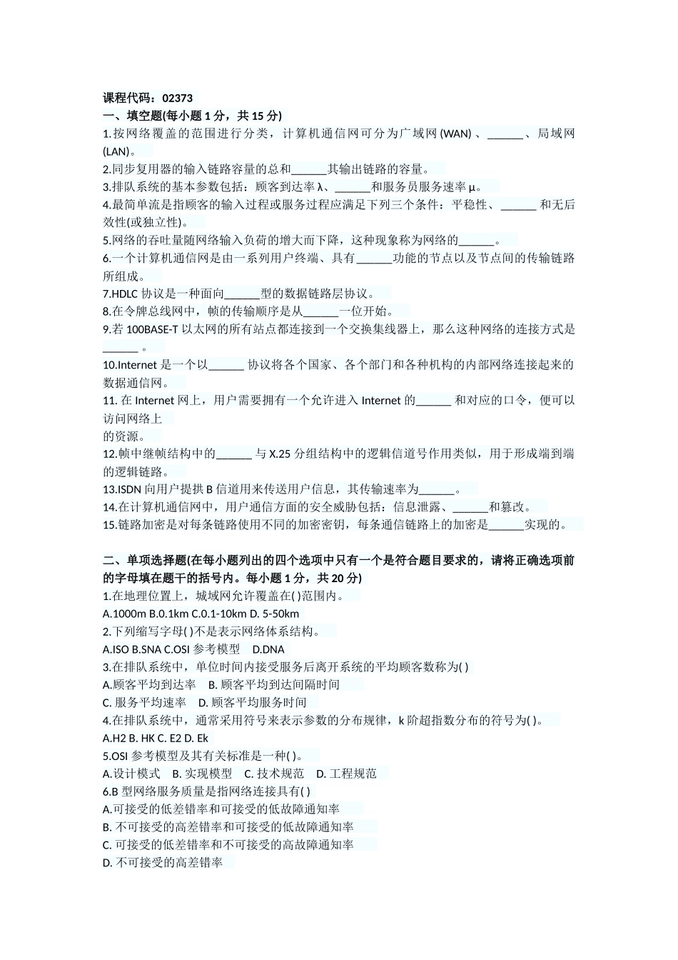 全国2001年10月高等教育自学考试计算机通信网试题_第1页