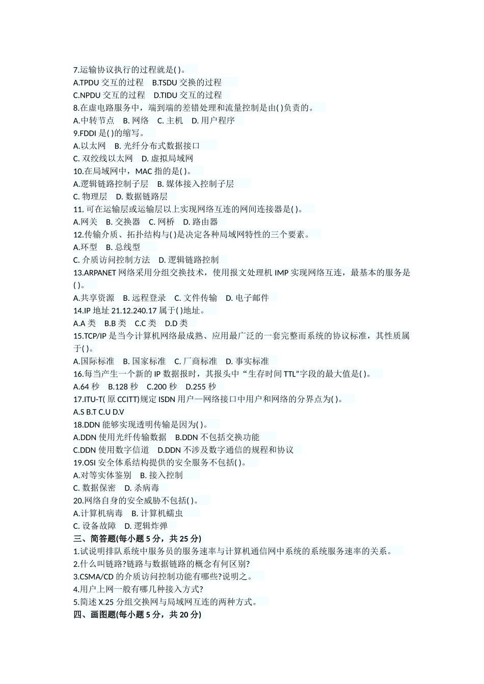 全国2001年10月高等教育自学考试计算机通信网试题_第2页