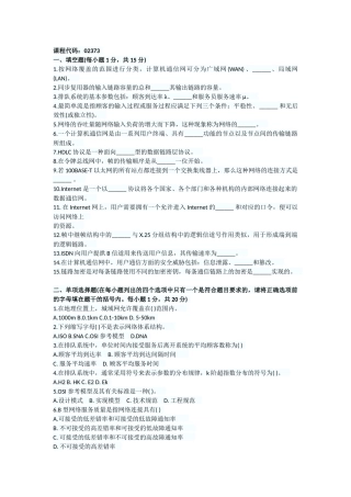 全国2001年10月高等教育自学考试计算机通信网试题