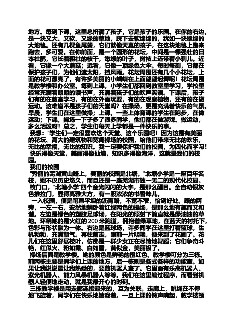 六年级作文之小学校园生活作文600字_第3页