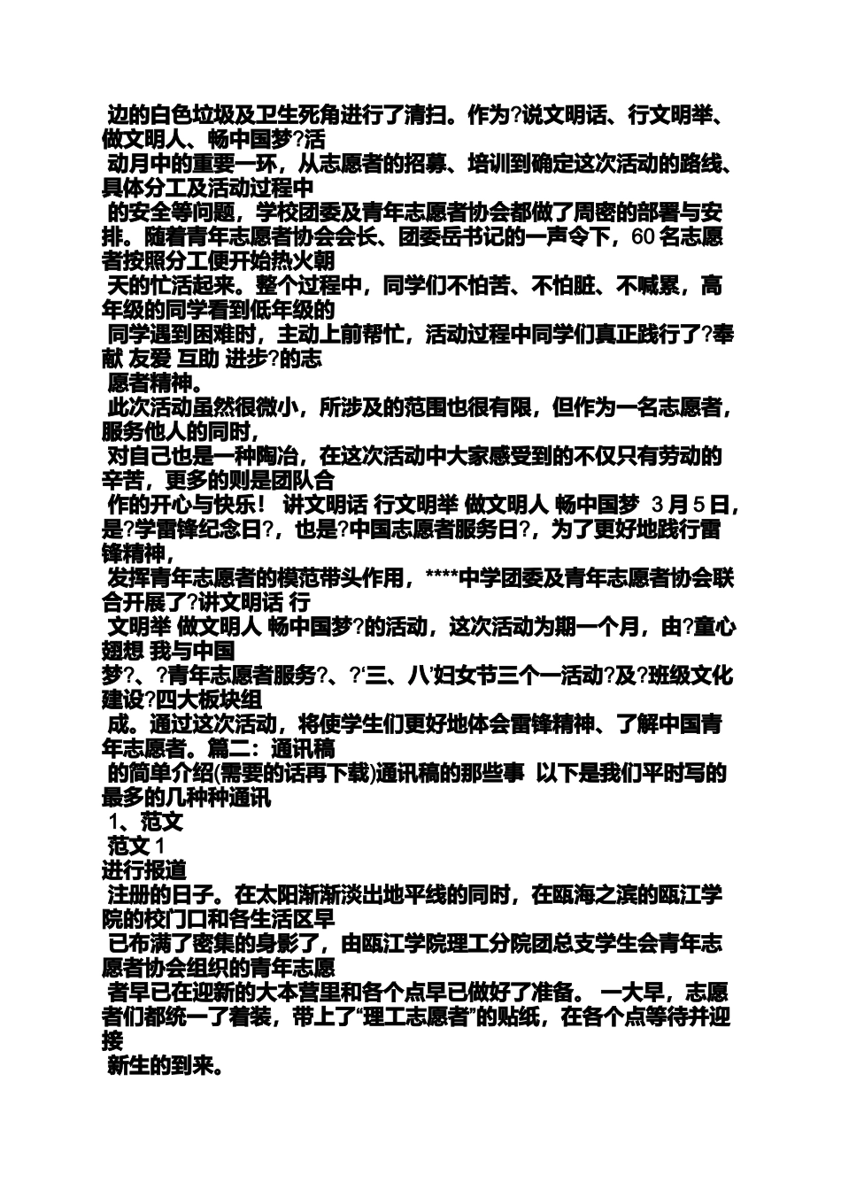 六年级作文之小学校园通讯稿范文_第2页