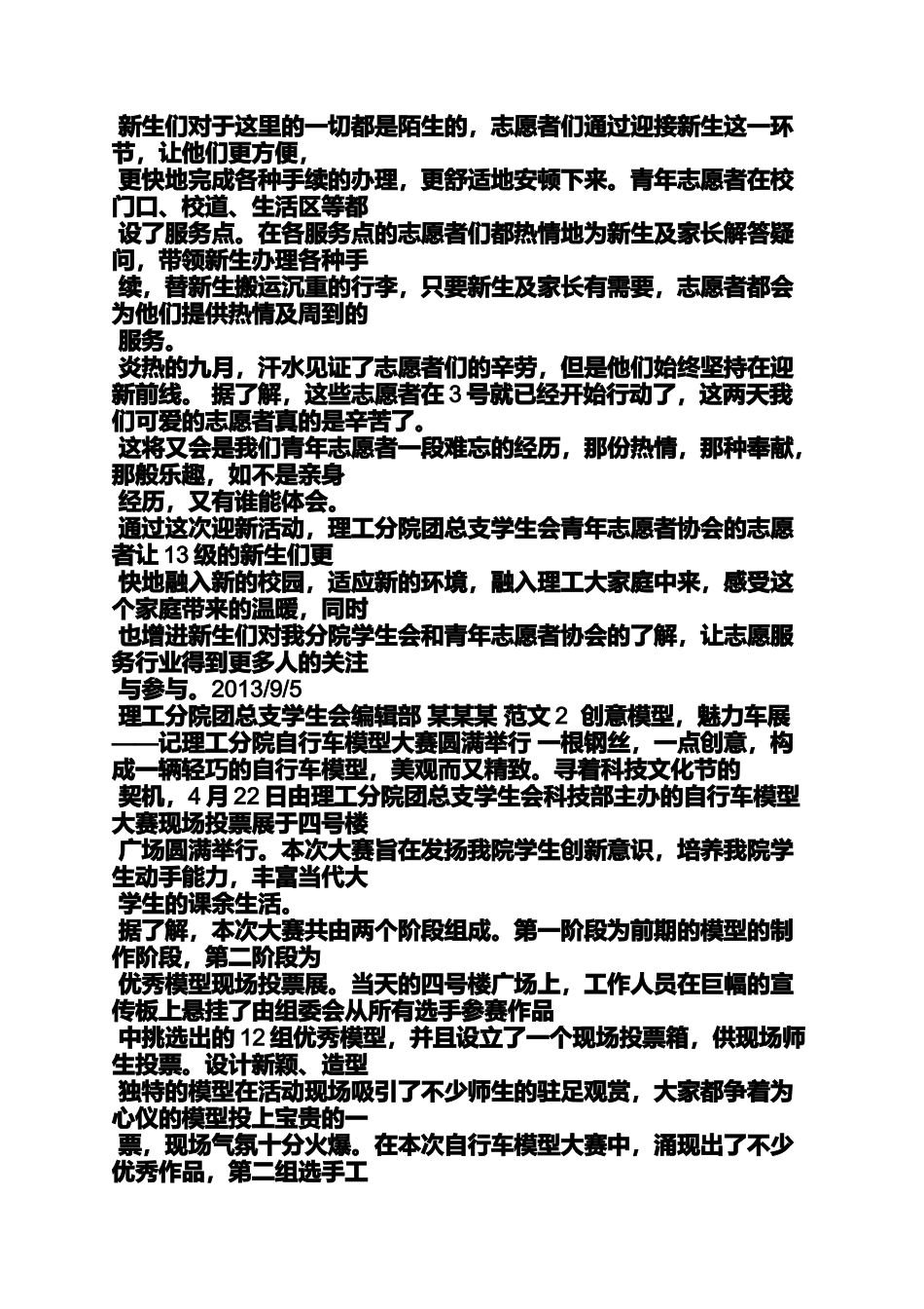 六年级作文之小学校园通讯稿范文_第3页