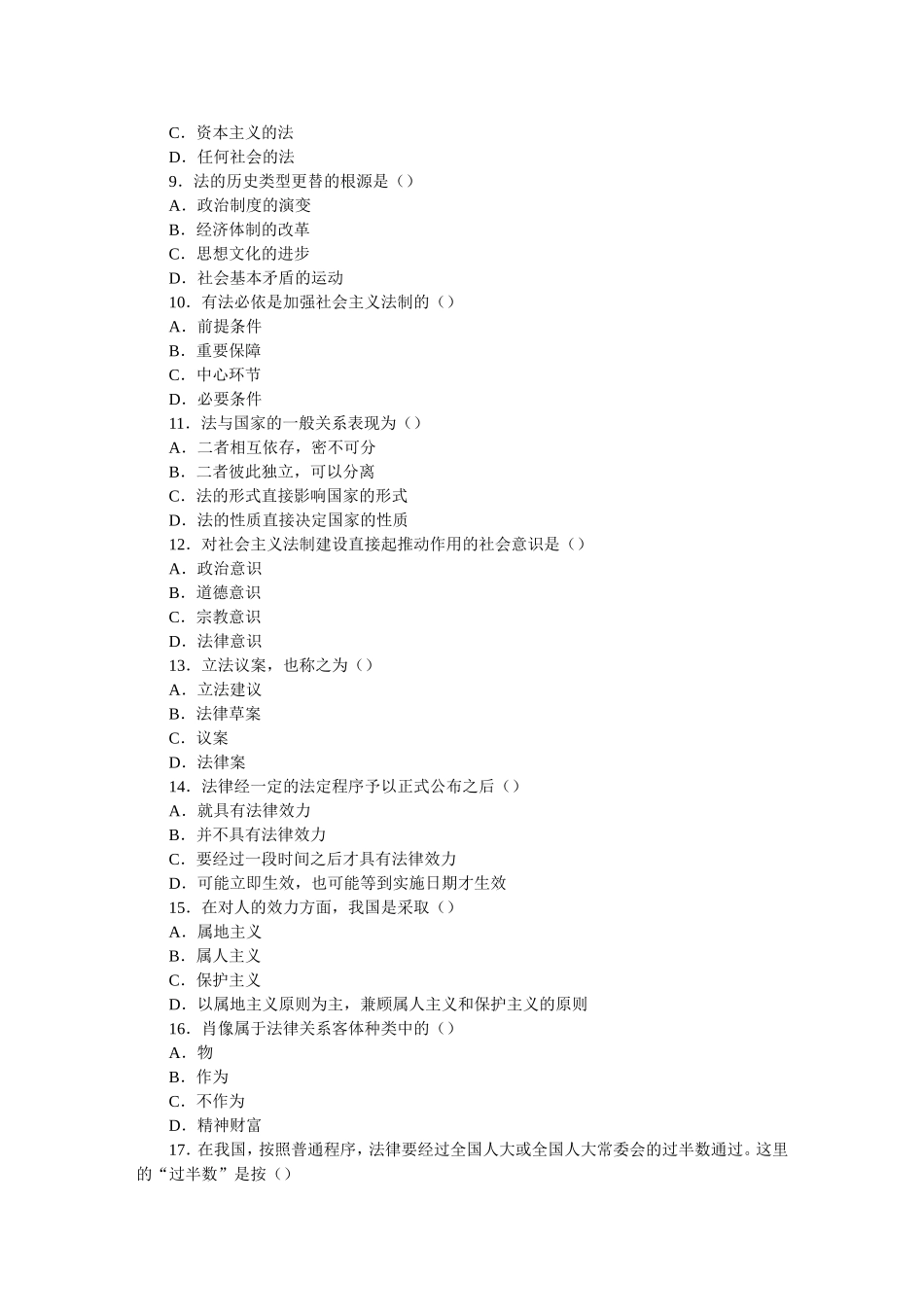 全国2002年04月高等教育自学考试法理学(二)试题_第2页