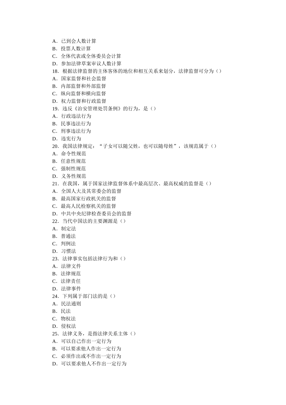 全国2002年04月高等教育自学考试法理学(二)试题_第3页