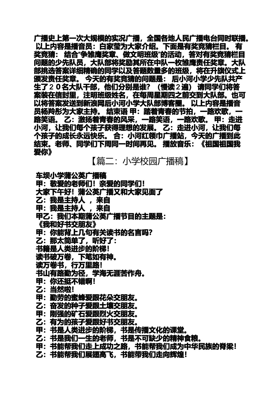 六年级作文之小学校园文化广播稿_第3页