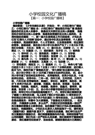 六年级作文之小学校园文化广播稿