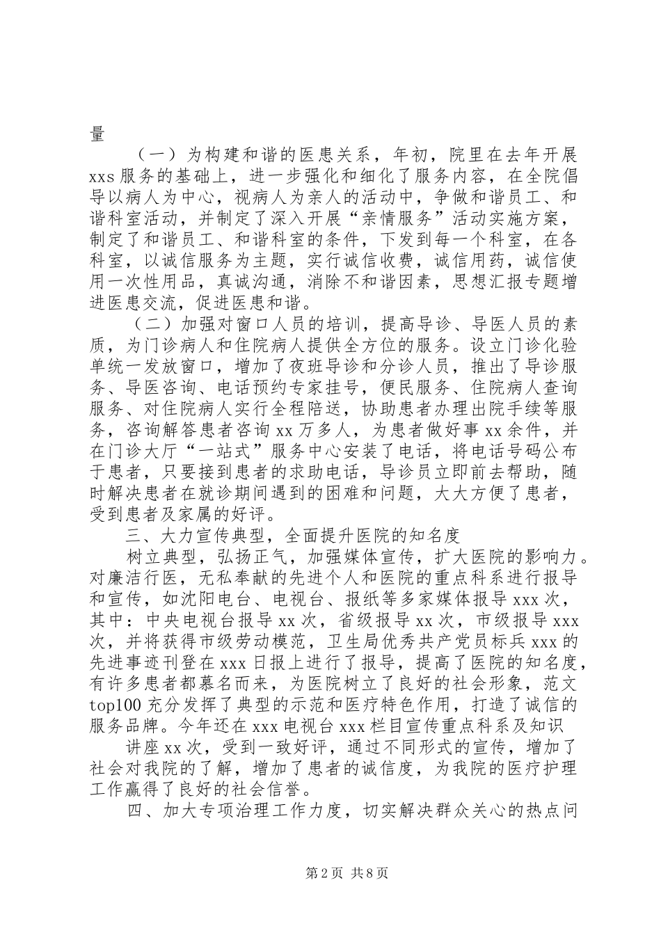 纠风工作半年总结_第2页