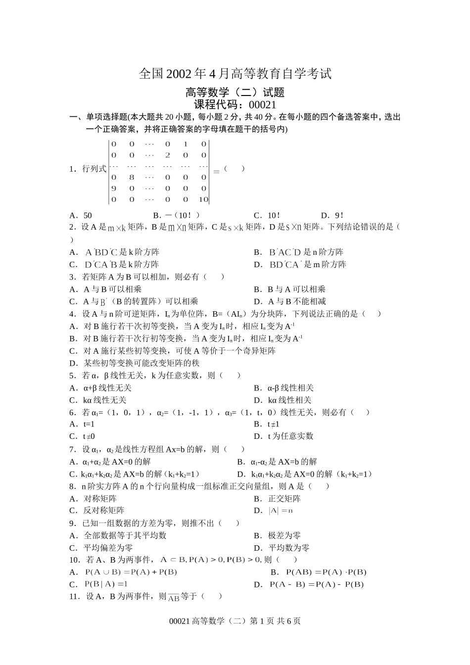 全国2002年4月高等教育自学考试-高等数学(二)试题-课程代码00021_第1页
