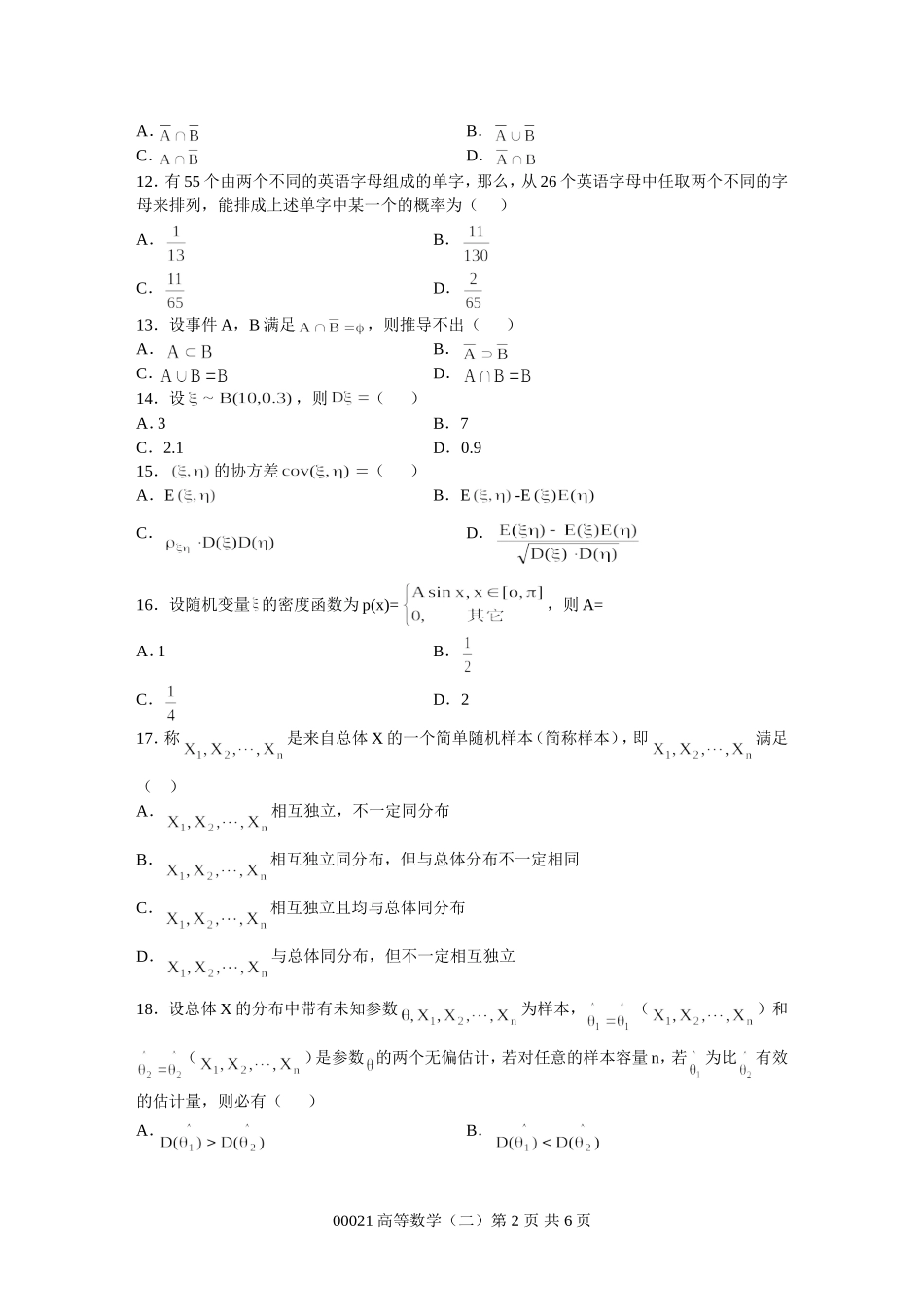 全国2002年4月高等教育自学考试-高等数学(二)试题-课程代码00021_第2页