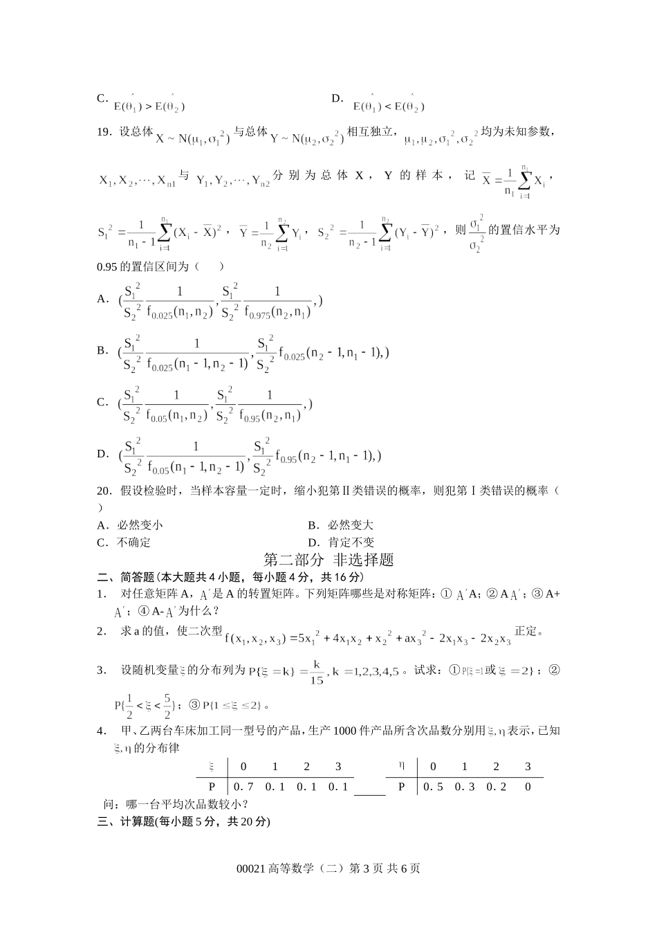 全国2002年4月高等教育自学考试-高等数学(二)试题-课程代码00021_第3页