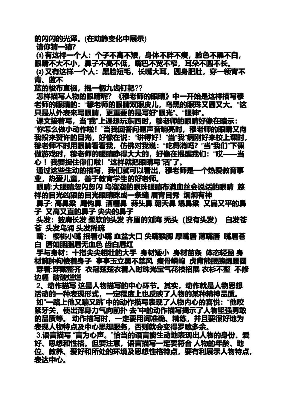 六年级作文之小学写人作文指导ppt_第2页