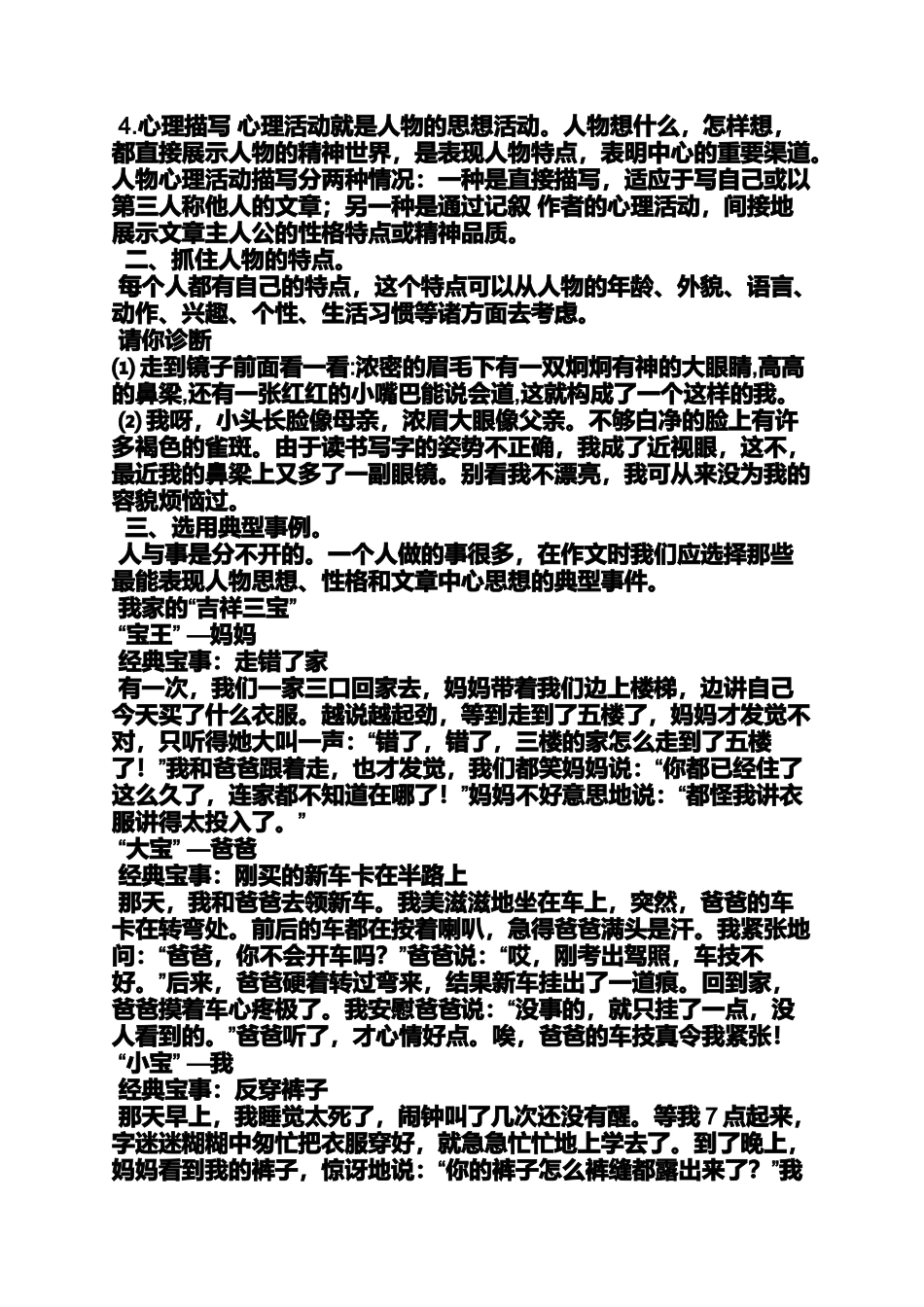 六年级作文之小学写人作文指导ppt_第3页