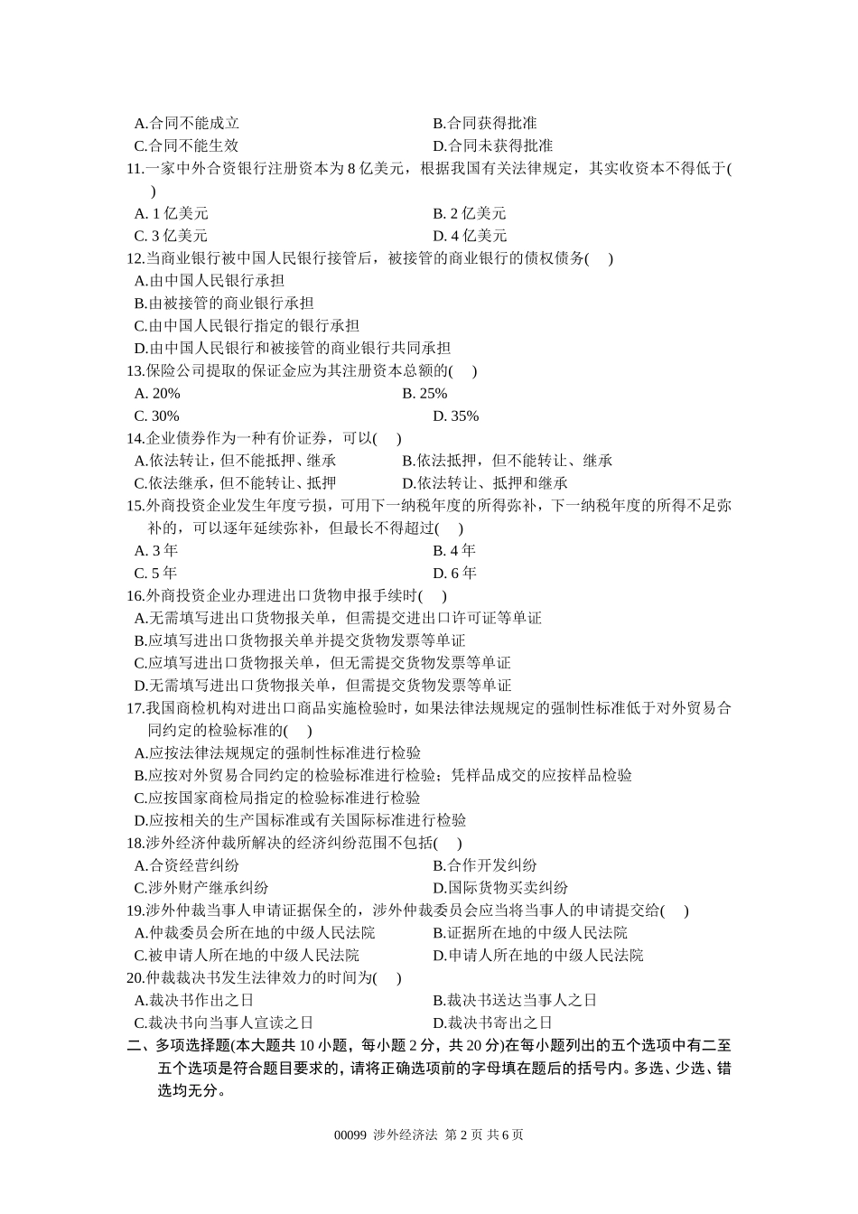 全国2002年4月高等教育自学考试-涉外经济法试题-课程代码00099_第2页